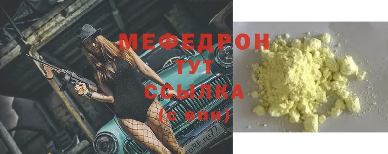 Мефедрон мяу мяу  наркошоп  Белоозёрский 